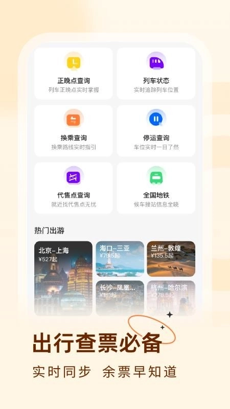 火车票易查表图4