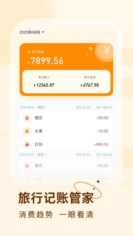 火车票易查表图2