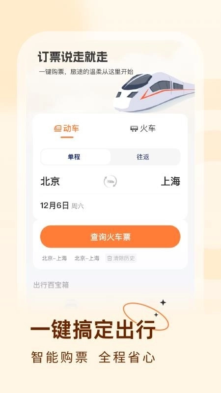 火车票易查表图1