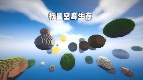 随机空岛生存模组图4