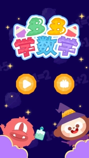 多多学数学图2