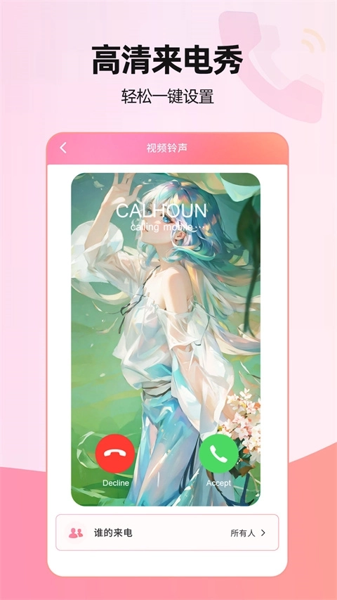 来电视频秀图2