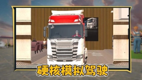 狂飙卡车图2