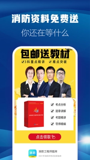 消防工程师题库图4