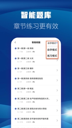 消防工程师题库图3
