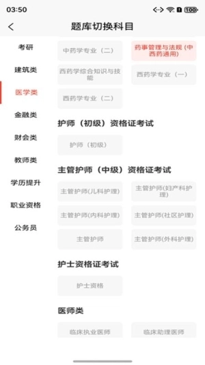 执业药师题库图3