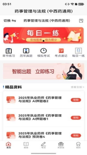 执业药师题库图2