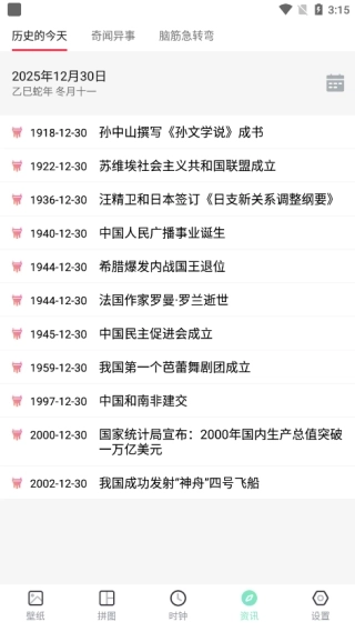 时间壁纸图3