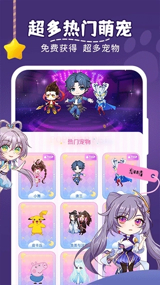 趣味萌宠免费版图3