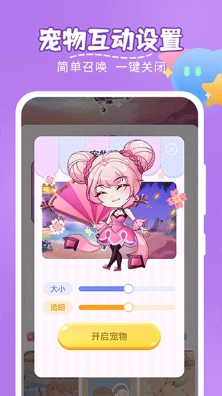 趣味萌宠免费版图1