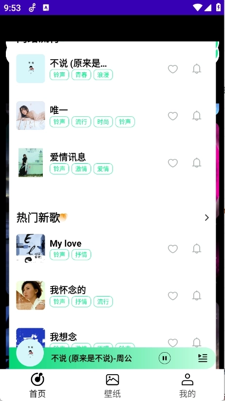 铃声动态壁纸图1