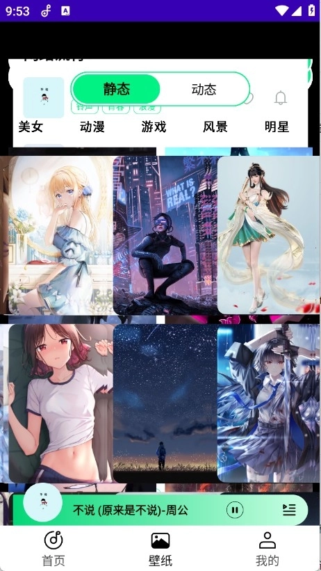 铃声动态壁纸图3