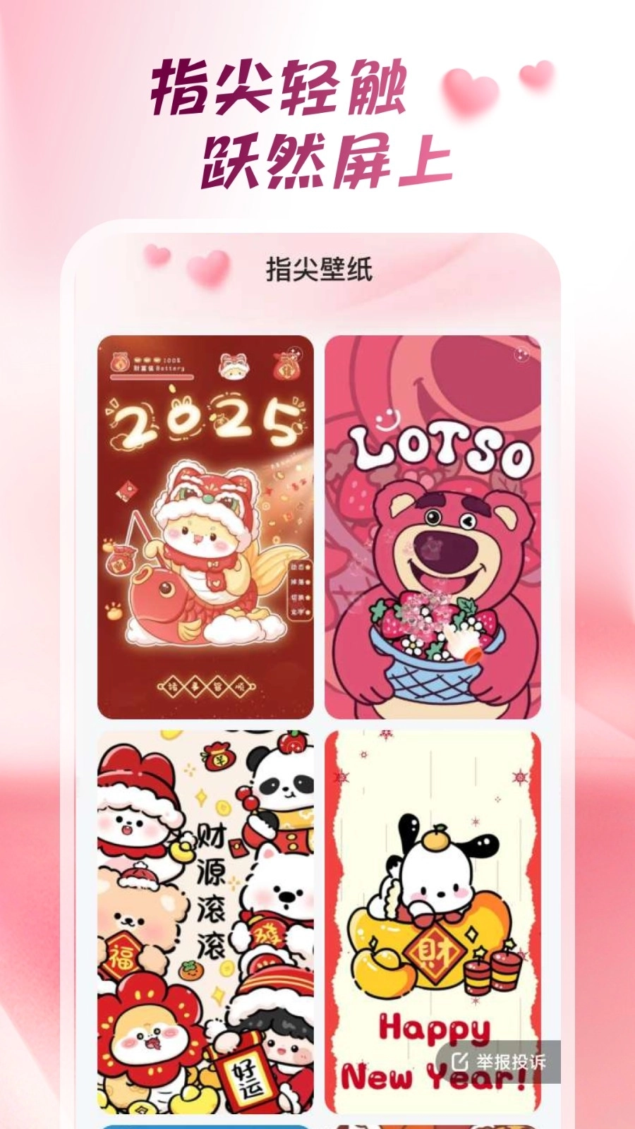心动桌面壁纸图2