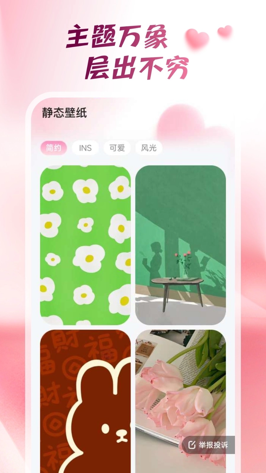 心动桌面壁纸图3