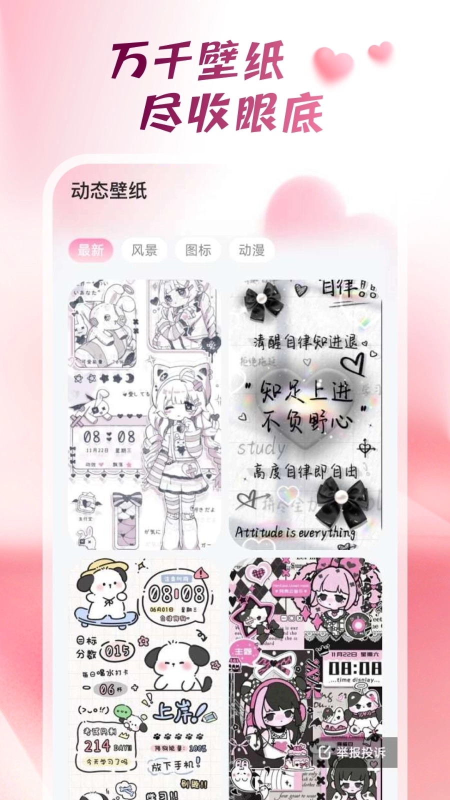 心动桌面壁纸图4