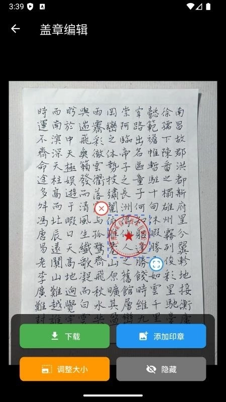 电子印章生成工具图3