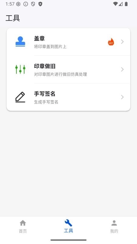 电子印章生成工具图1