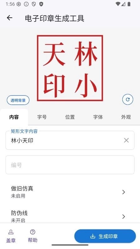 电子印章生成工具图2