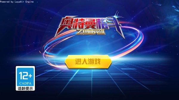 奥特曼之热血格斗游戏免费版下载