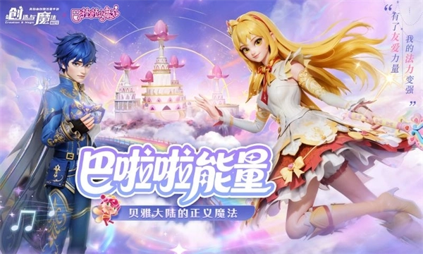 创造与魔法4399版游戏下载
