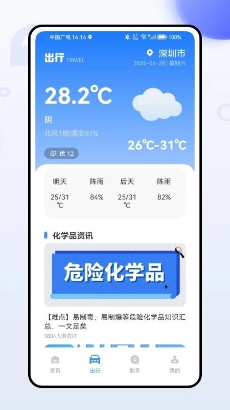 危货运输图4