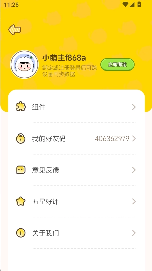 心动萌宠图2