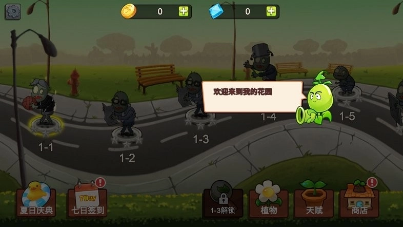 植物大战僵尸mini版手游下载
