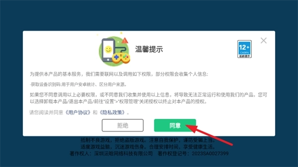 找到熊孩子游戏正版安卓下载