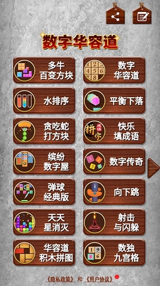 数字华容道手机版安装包下载