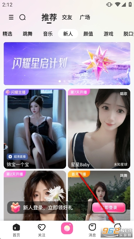 花椒直播安装下载
