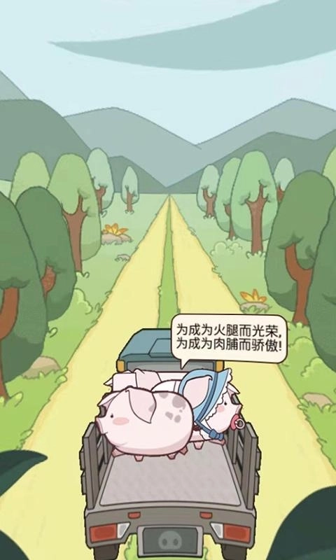 猪场大亨手机版图1
