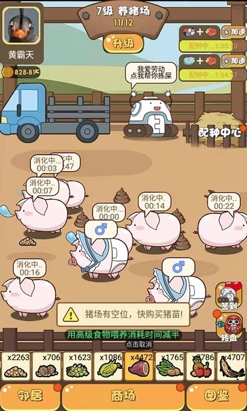 猪场大亨手机版图4
