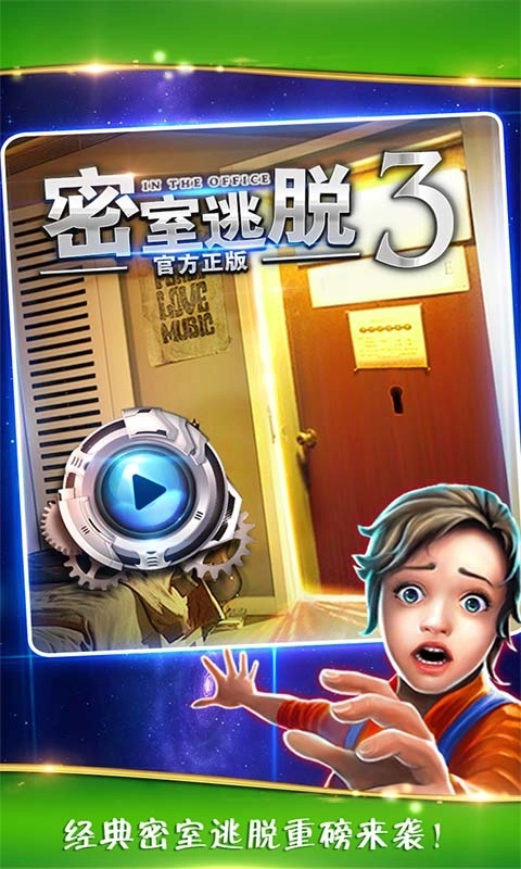 密室逃脱逃出办公室3图3