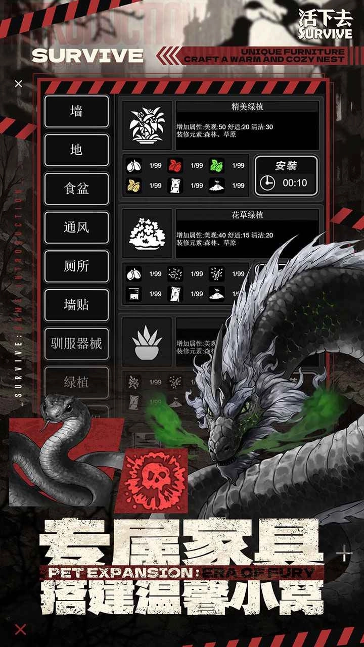 活下去手机版图1