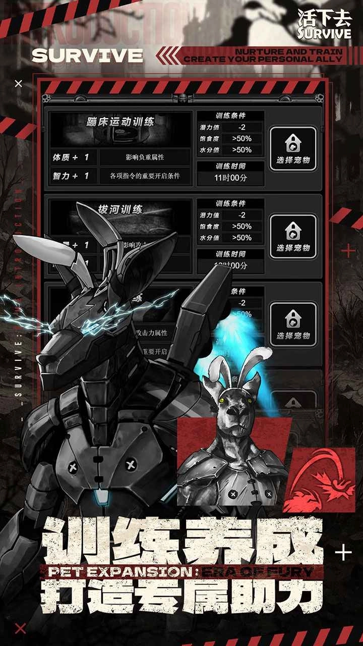 活下去手机版图2