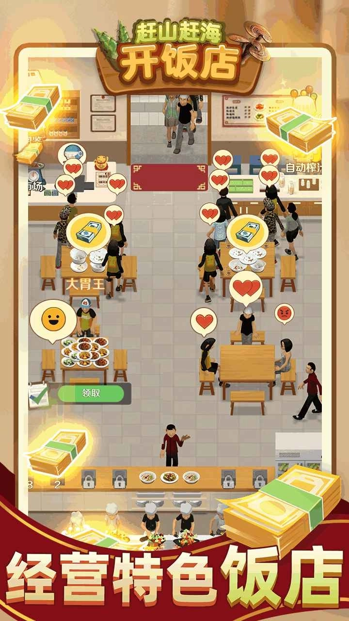 赶山赶海开饭店手机版图3