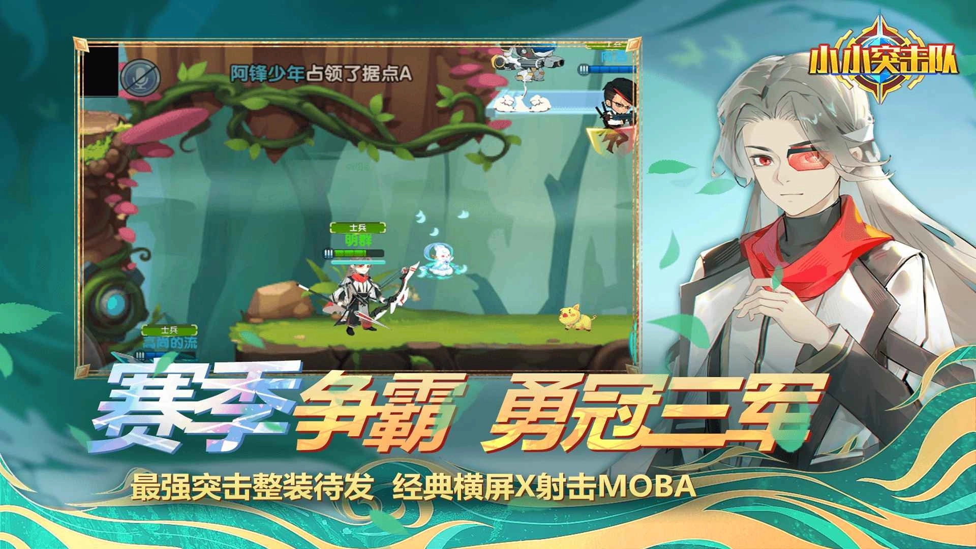 小小突击队手机版图1