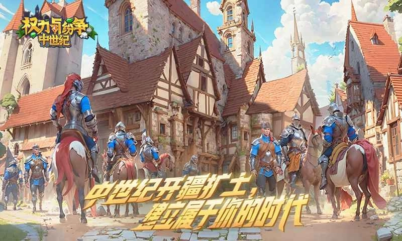 权力与纷争安卓版图2