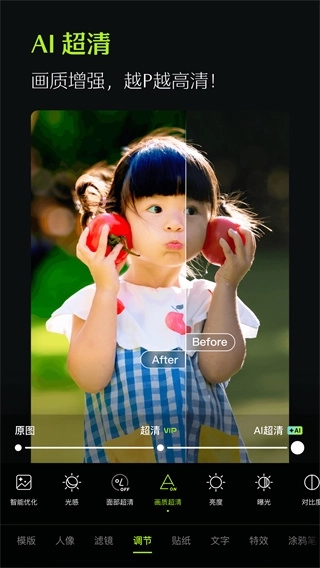 醒图软件
