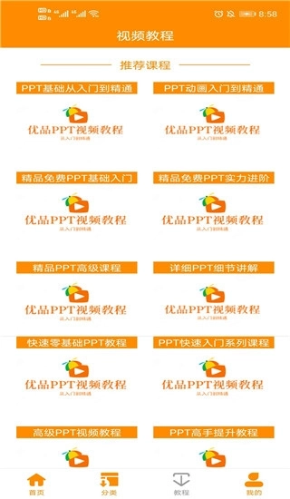 优品ppt