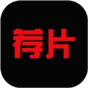 荐片软件