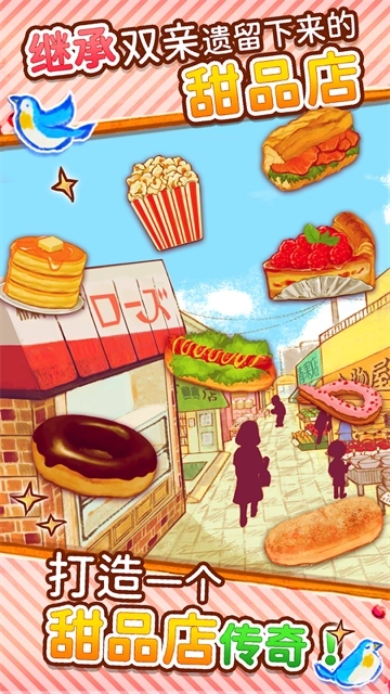 洋果子店图3