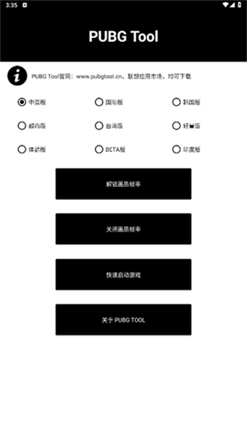 pubgtool画质