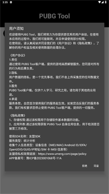pubgtool画质