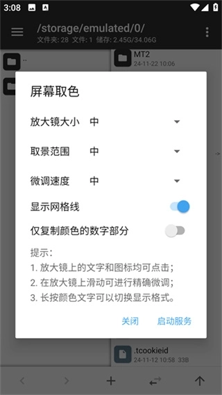mt管理器最新版