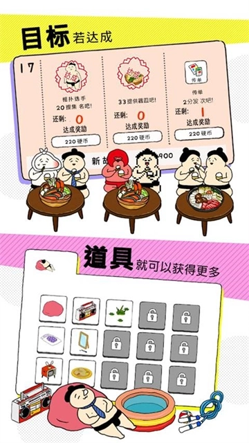 捡到相扑选手图2
