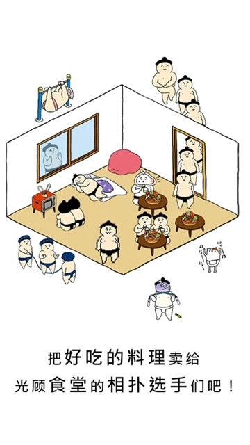 捡到相扑选手图4