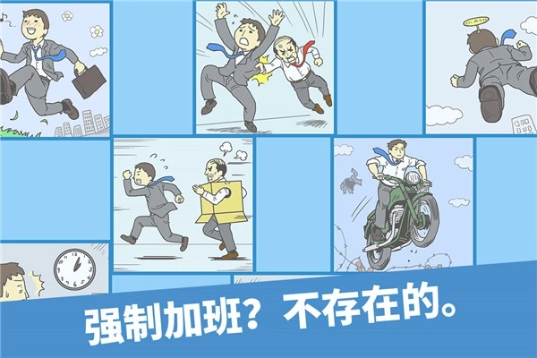 走出办公室图2