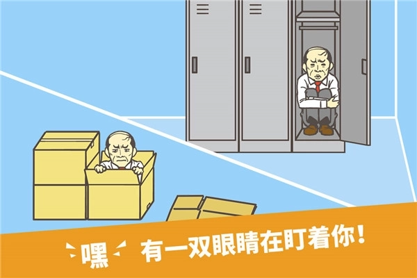 走出办公室图3