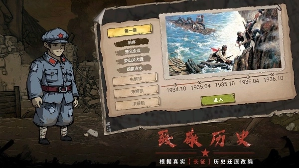 重返长征图4